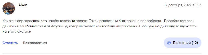 “АБУZZИЩЕ” отзывы
