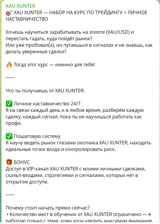 Набор на курс “XAU XUNTER”