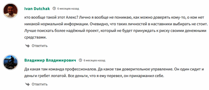 Александр Бойков отзывы