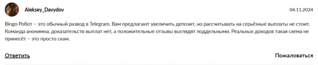 Торговый бот “BingoAppBot” отзывы