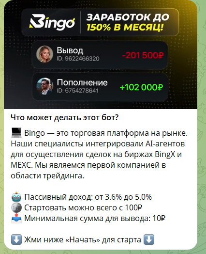Торговый бот “БингоАппБот”