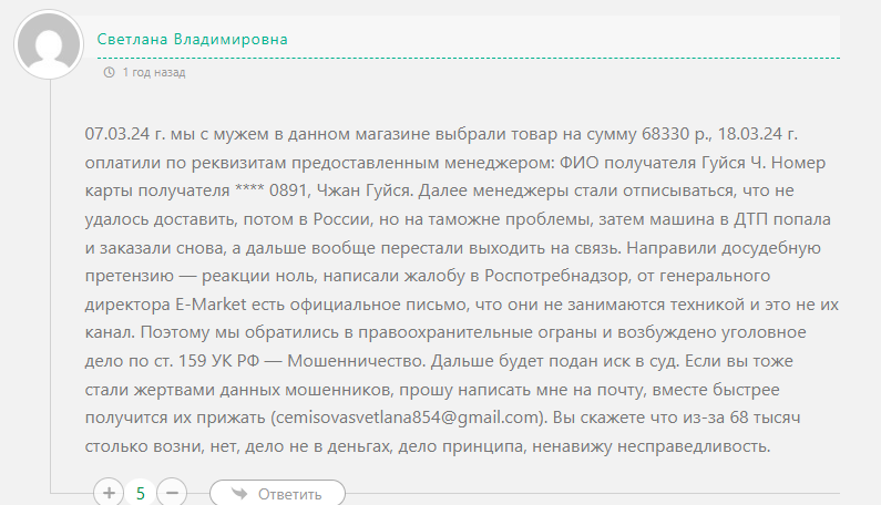 Телеграмм “E Market China” отзывы реальные