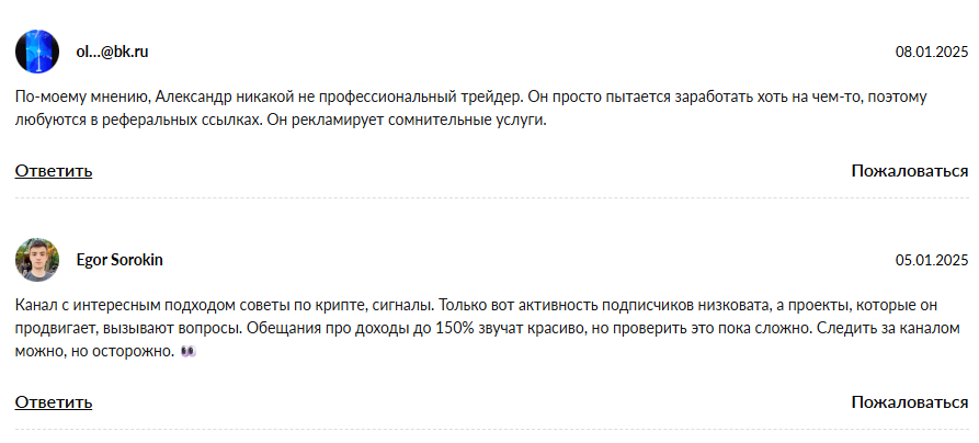 “Alex Инвестируй с умом” отзывы