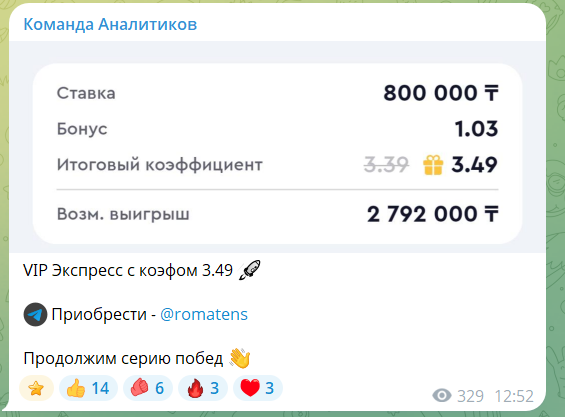 Платный экспресс на “Команда Аналитиков”