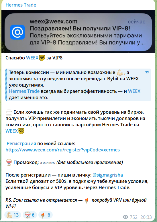Приват “Hermes Trade” Гриша Гермес