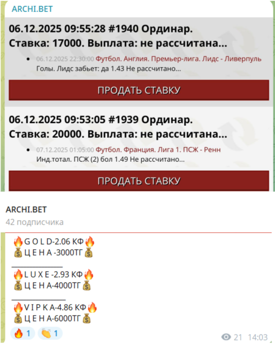 “ARCHI BET” прогнозы на футбол