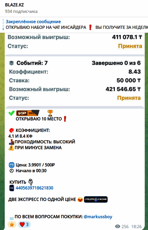 Платный экспресс “BLAZE KZ”