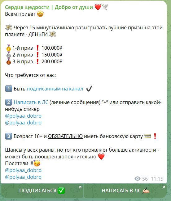 Условия раздачи денег @polyaa_dobro