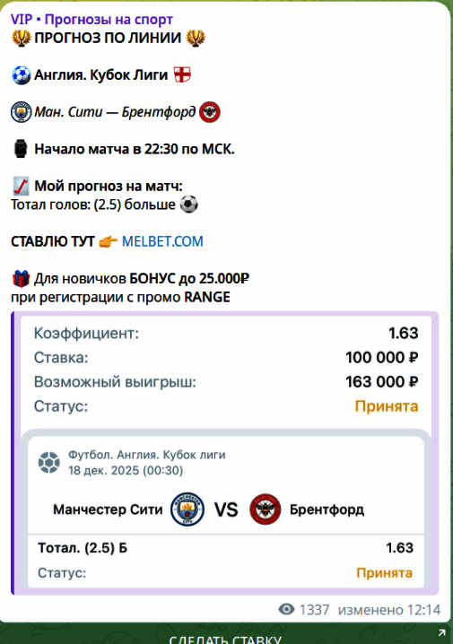 “VIP Прогнозы на спорт” и ссылка на БК