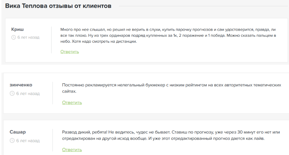 Вика Теплова отзывы