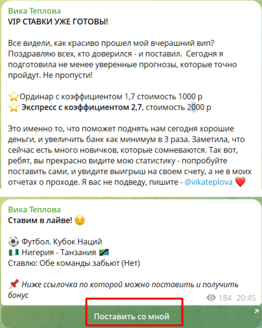Ставки и скрытая ссылка на БК @tepIova