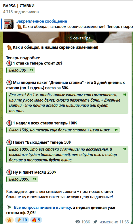 Цены услуг каппера “БАРСА CТАВКИ”