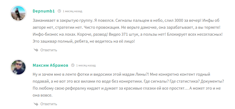 “Lina Trader” отзывы