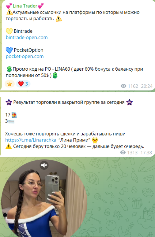 Доступ в закрытую группу “Лина трейдер”