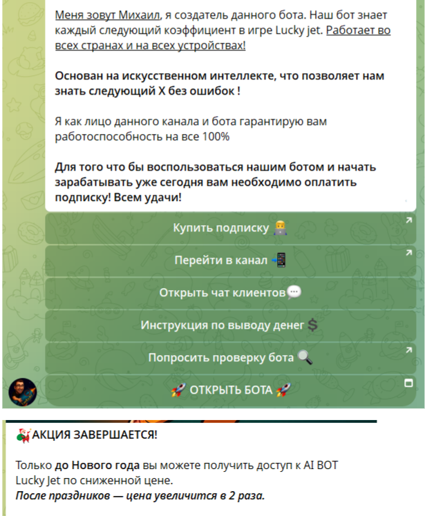 Подключение к боту “LUCKY JET AI BOT”