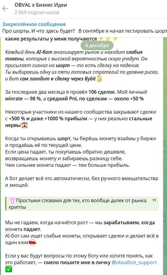 Торговый бот “OBVAL Бизнес Идеи”