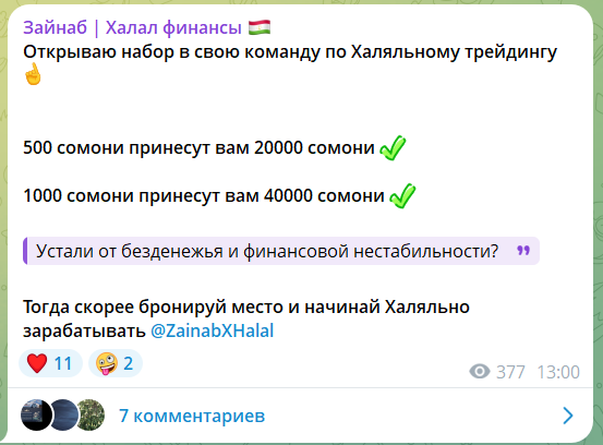 Пример заработка @ZainabXHalal