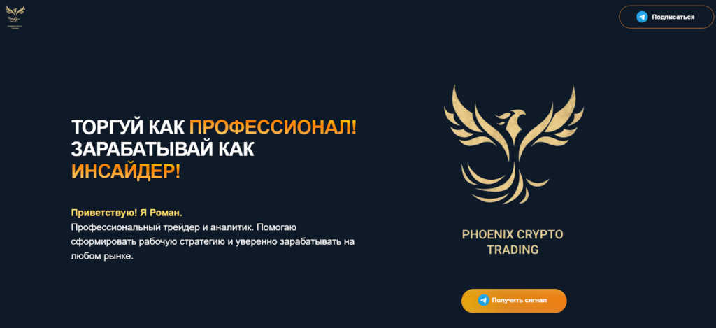 Сайт “Феникс трейдинг”