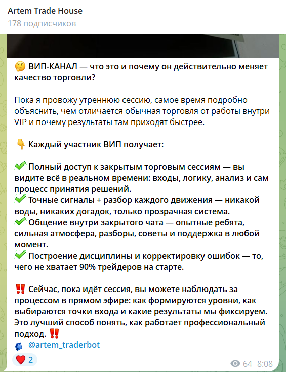 ВИП канал “Artem Trade House”