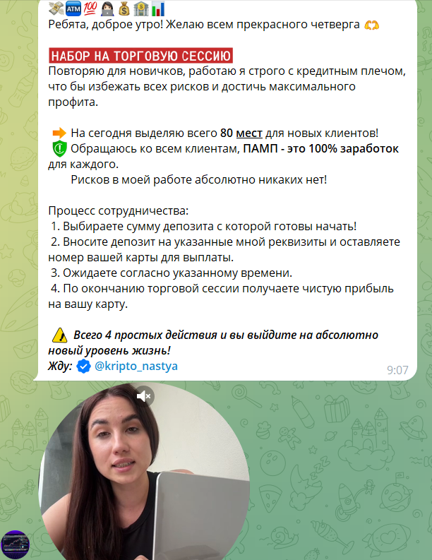 Набор на торговую сессию “Kripto Nastya”