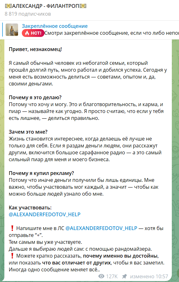 Условия розыгрышей “Александр Филантроп”