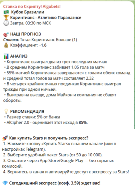 Экспрессы от ИИ “Ставка по Скрипту Algobets”