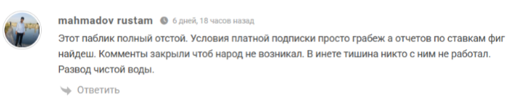 Прогнозы тг “Просто Ставки” отзывы