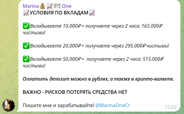 Условия инвестора “Marina One” в телеграмме