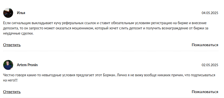 Crypto Максим Борман отзывы
