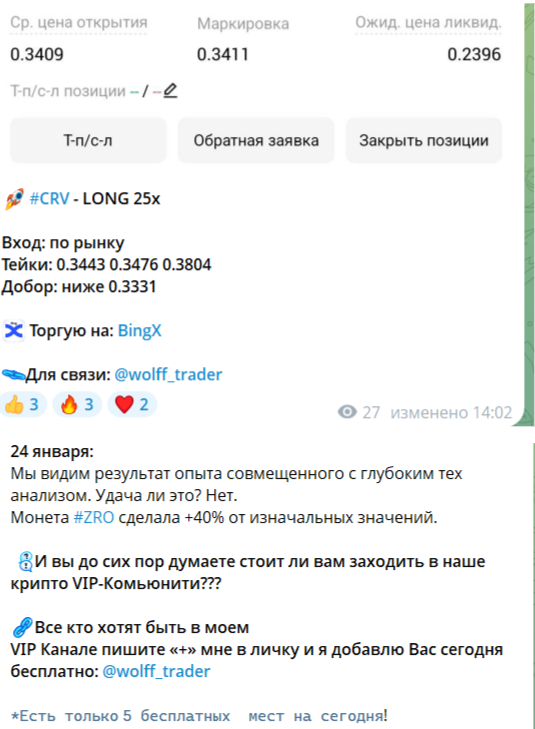 Торговые сигналы “Волки с Крипто Стрит”