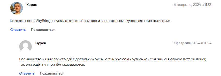 Брокерская биржа “SkyBridge Invest” отзывы