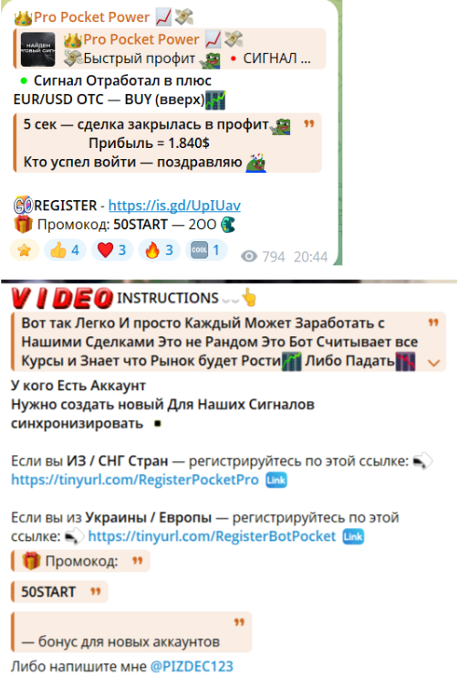 Сигналы и ссылка биржи “Pro Pocket Power”