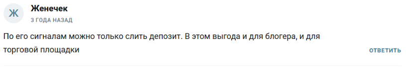 Телеграмм “Дима трейдер” отзывы