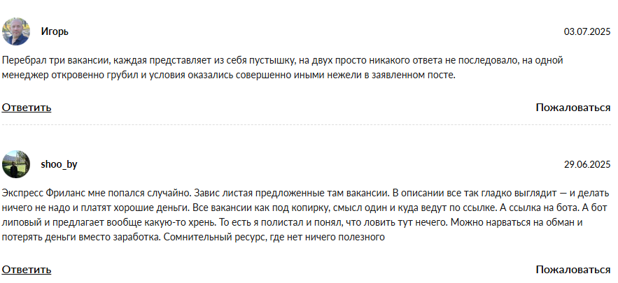 Вакансии в телеграмм “Экспресс Фриланс” отзывы