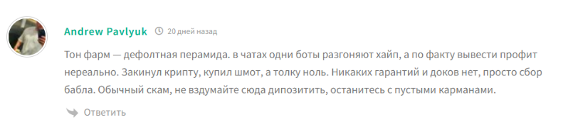 Telegram “Ton Farm” отзывы