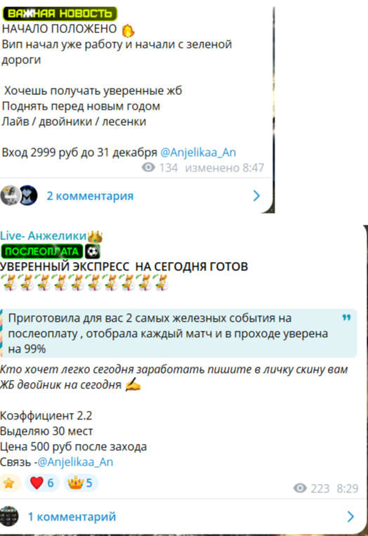 Прогнозы и ВИП от “Live Анжелики️️”