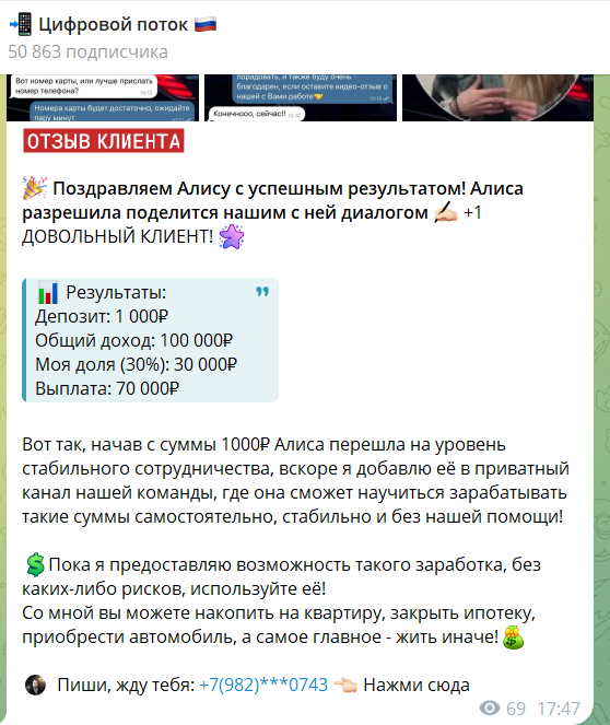 Условия инвестора “Цифровой поток” телеграмм