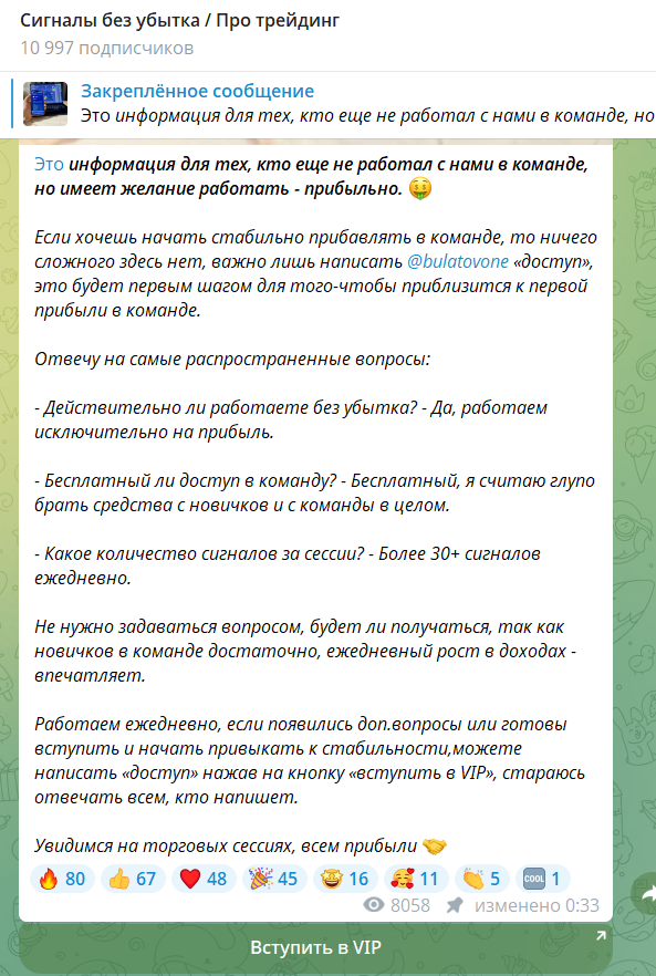 VIP “Сигналы без убытка Про трейдинг”