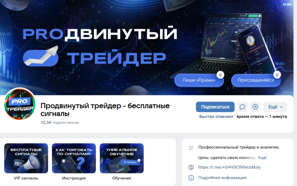 “Продвинутый трейдер бесплатные сигналы” вк