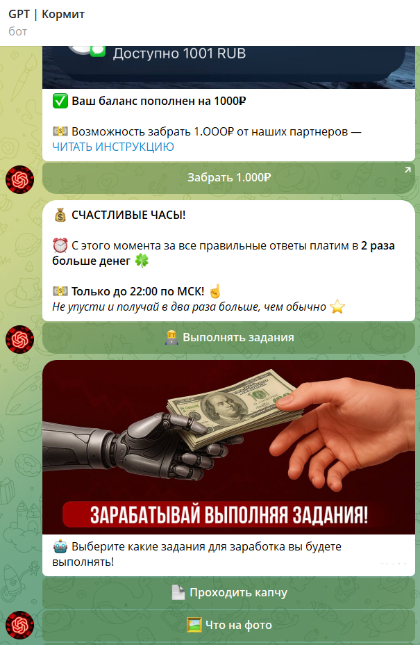 Задания “GPT Кормит” телеграмм