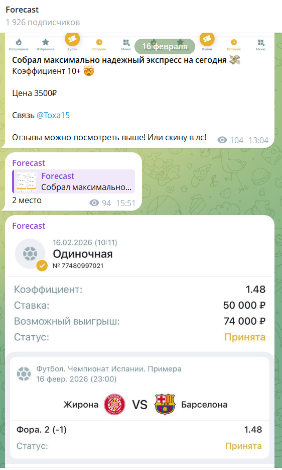 Условия ставок “Forecast”