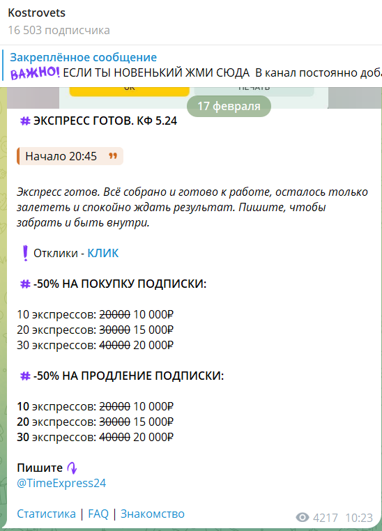 “Kostrovets” экспрессы спортивные