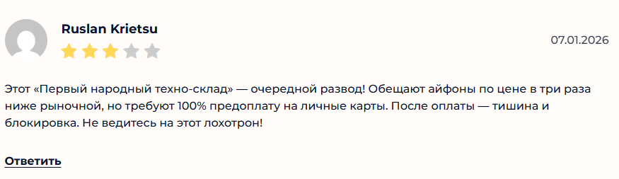 Тг канал “Первый народный Техно Склад” отзывы