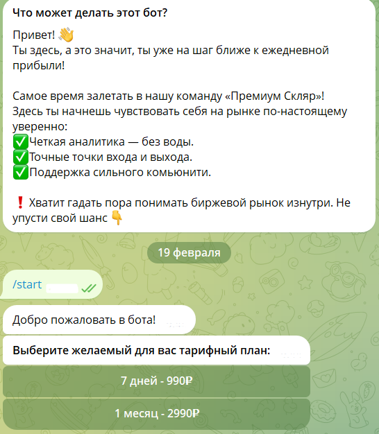 Тарифы премиум подписки Натали Скляр Фьючерсы