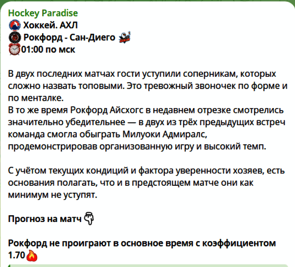 Бесплатный прогноз “Hockey Paradise”
