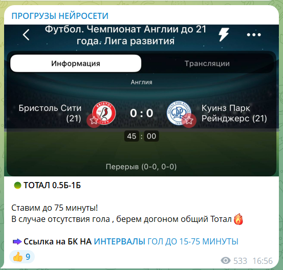 Прогноз и ссылка БК “Прогрузы Нейросети”