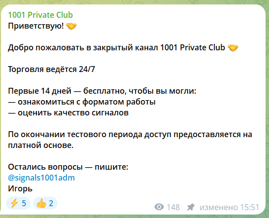 О приватном клубе “1001 Private Сlub”