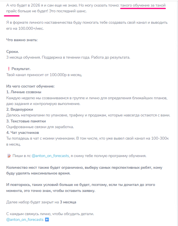 Онлайн обучение “АНТОН НА ПРОГНОЗАХ” телеграмм