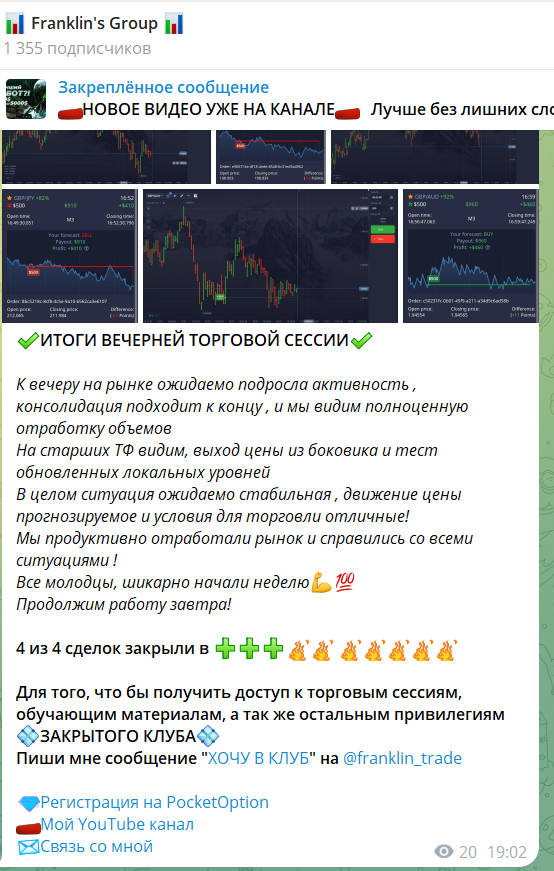 Торговые сессии “Franklins Group”