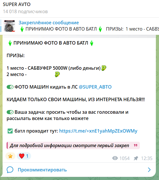 Авто батл “SUPER AVTO” телеграмм